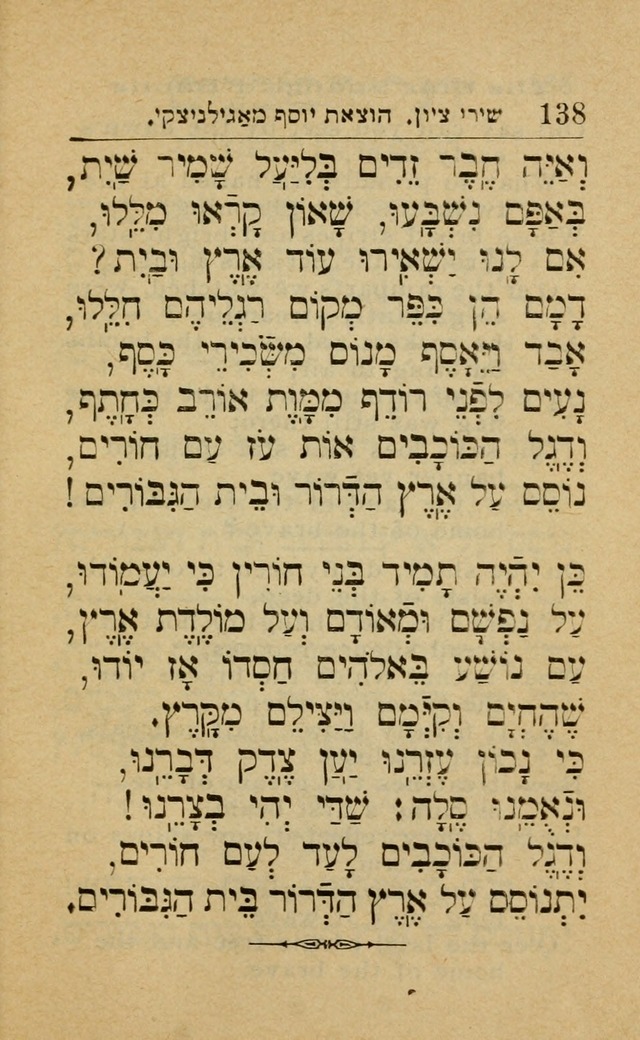 Collection of Zionist and National Songs: the best and most popular songs of famous poets in Hebrew, English, and Yiddish (8th ed.) page 168