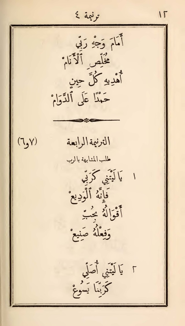 دوزان القيثار لتسابيح الصغار page 10