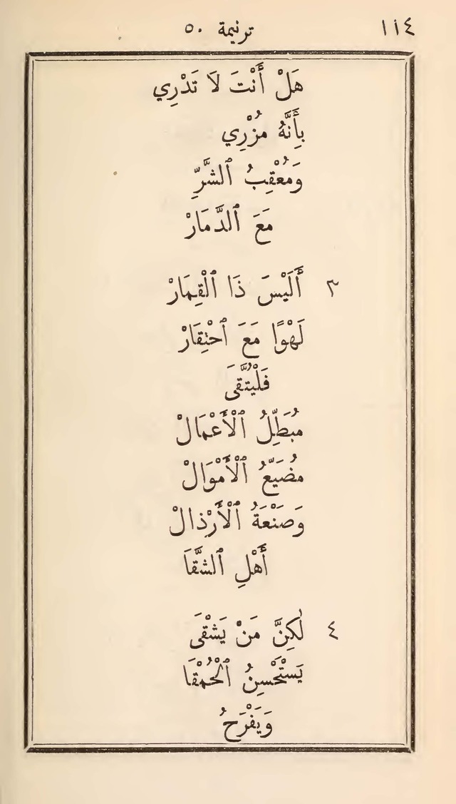 دوزان القيثار لتسابيح الصغار page 106