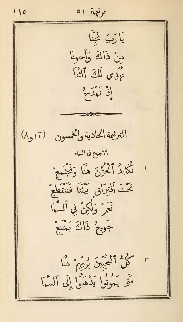 دوزان القيثار لتسابيح الصغار page 107