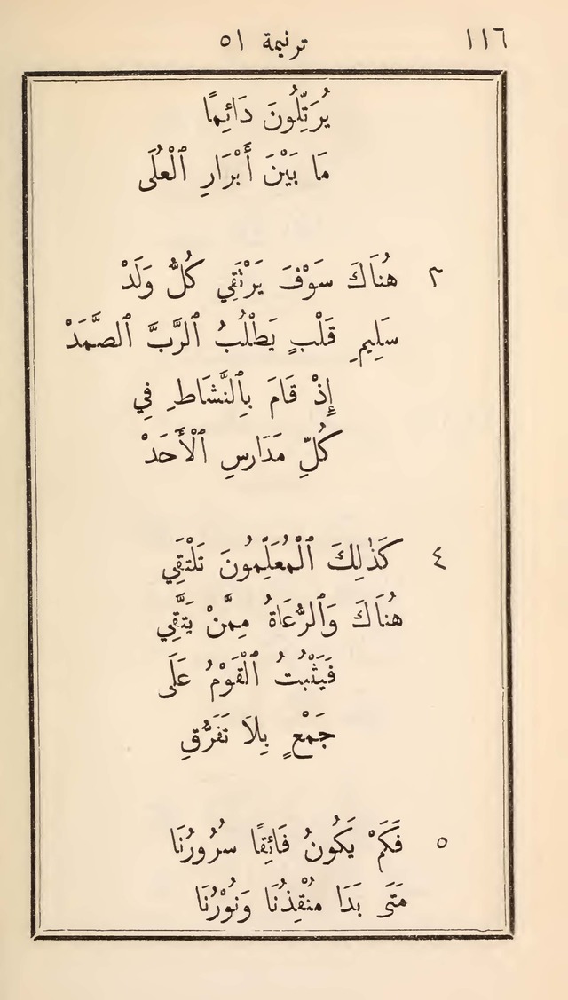 دوزان القيثار لتسابيح الصغار page 108