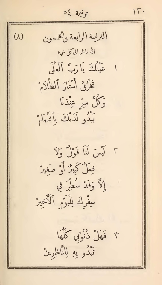 دوزان القيثار لتسابيح الصغار page 112