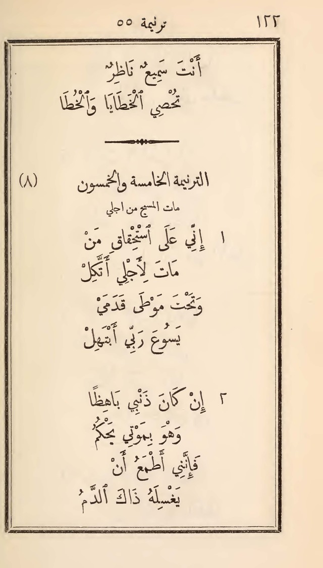 دوزان القيثار لتسابيح الصغار page 114