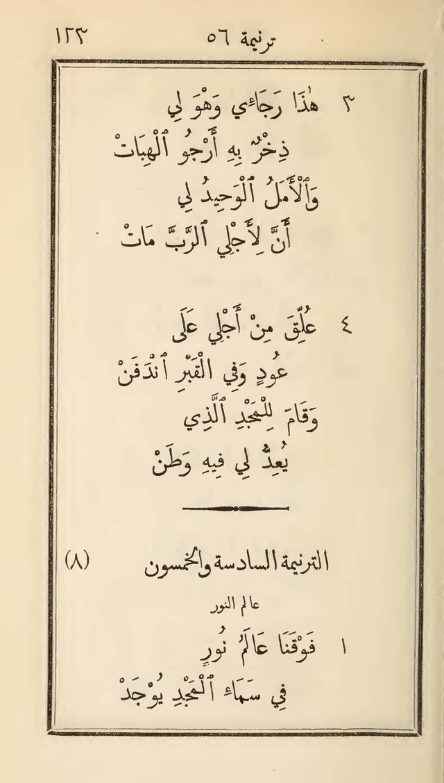 دوزان القيثار لتسابيح الصغار page 115