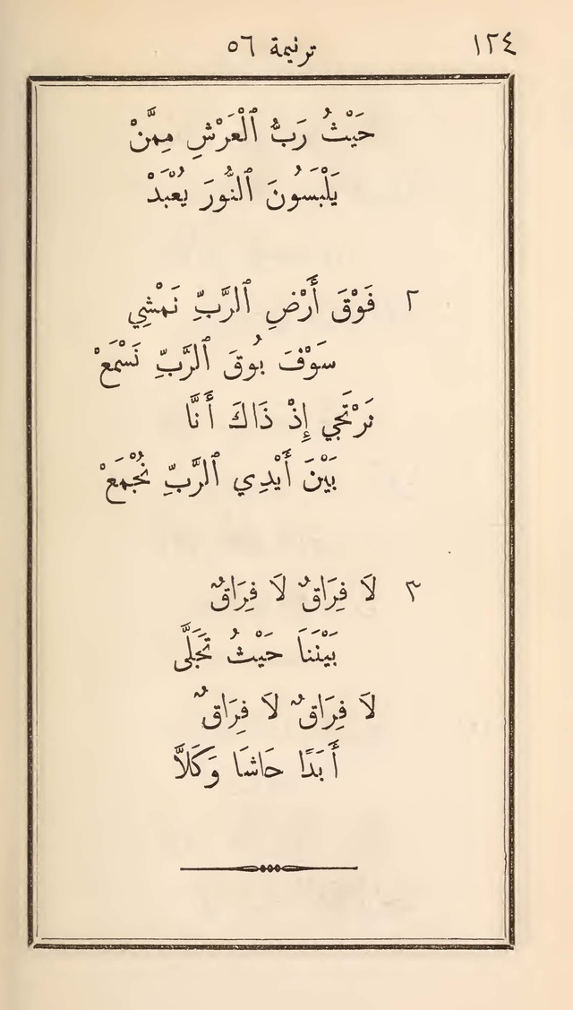 دوزان القيثار لتسابيح الصغار page 116