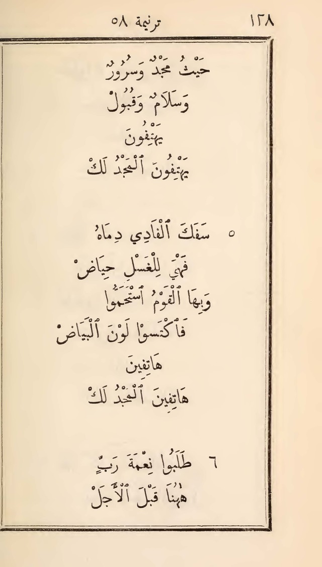 دوزان القيثار لتسابيح الصغار page 120