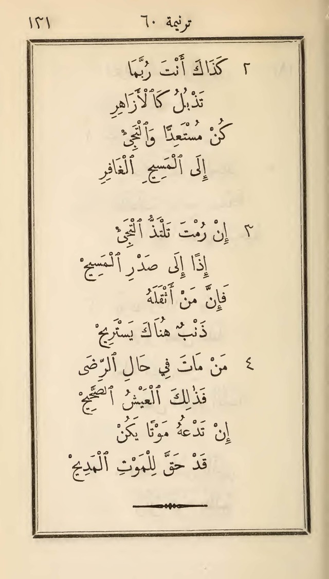 دوزان القيثار لتسابيح الصغار page 123