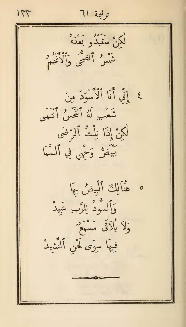 دوزان القيثار لتسابيح الصغار page 125