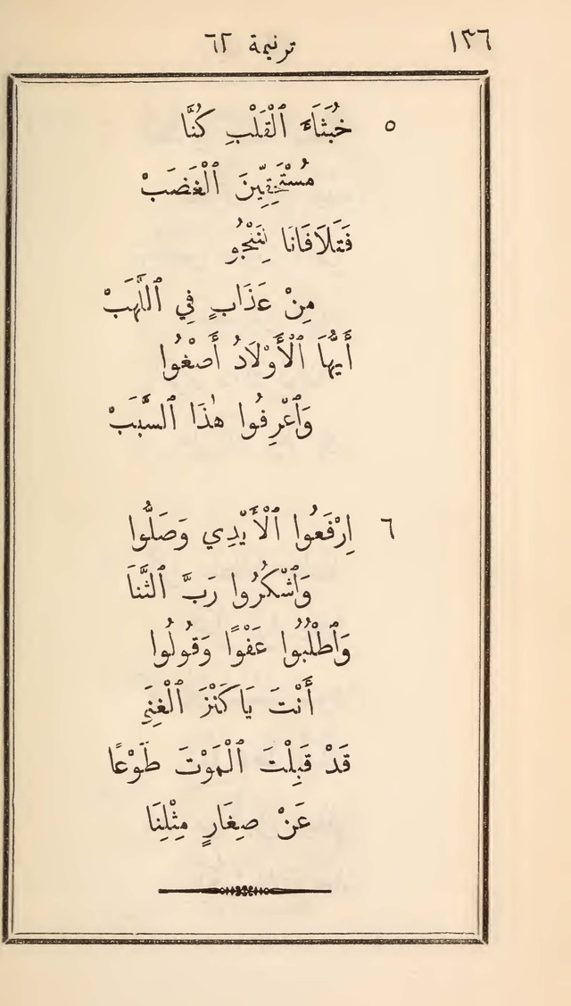 دوزان القيثار لتسابيح الصغار page 128