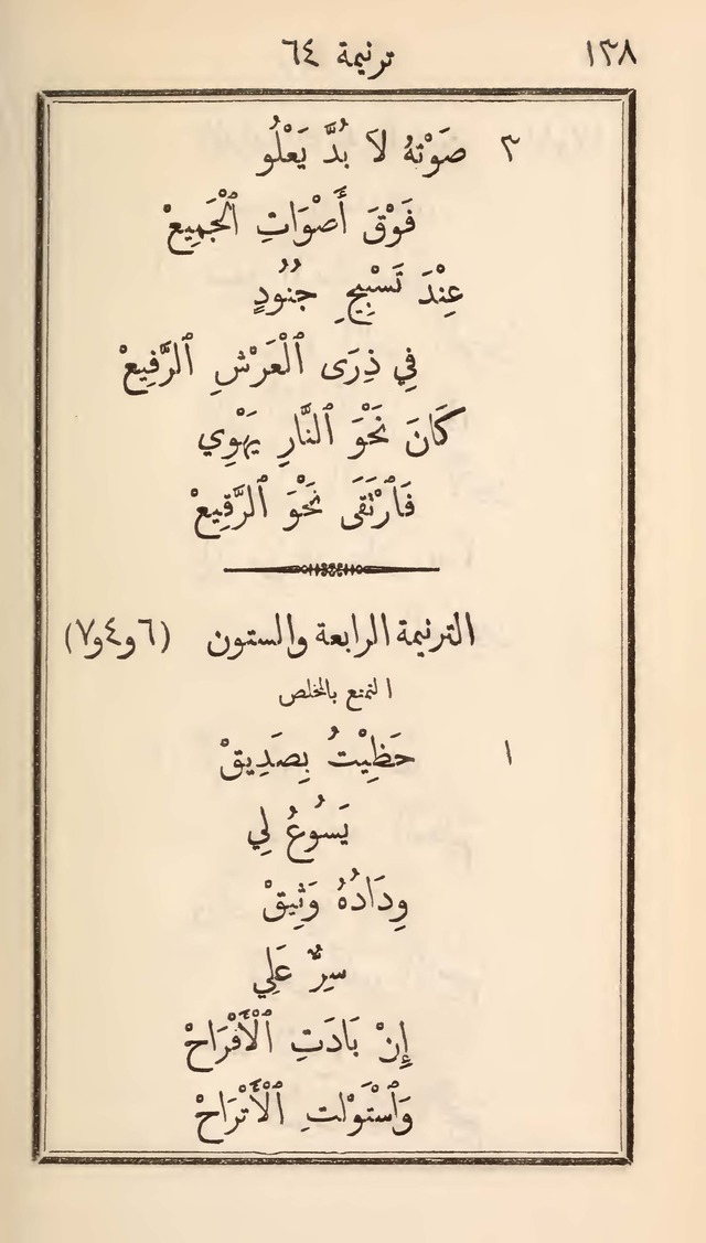 دوزان القيثار لتسابيح الصغار page 130