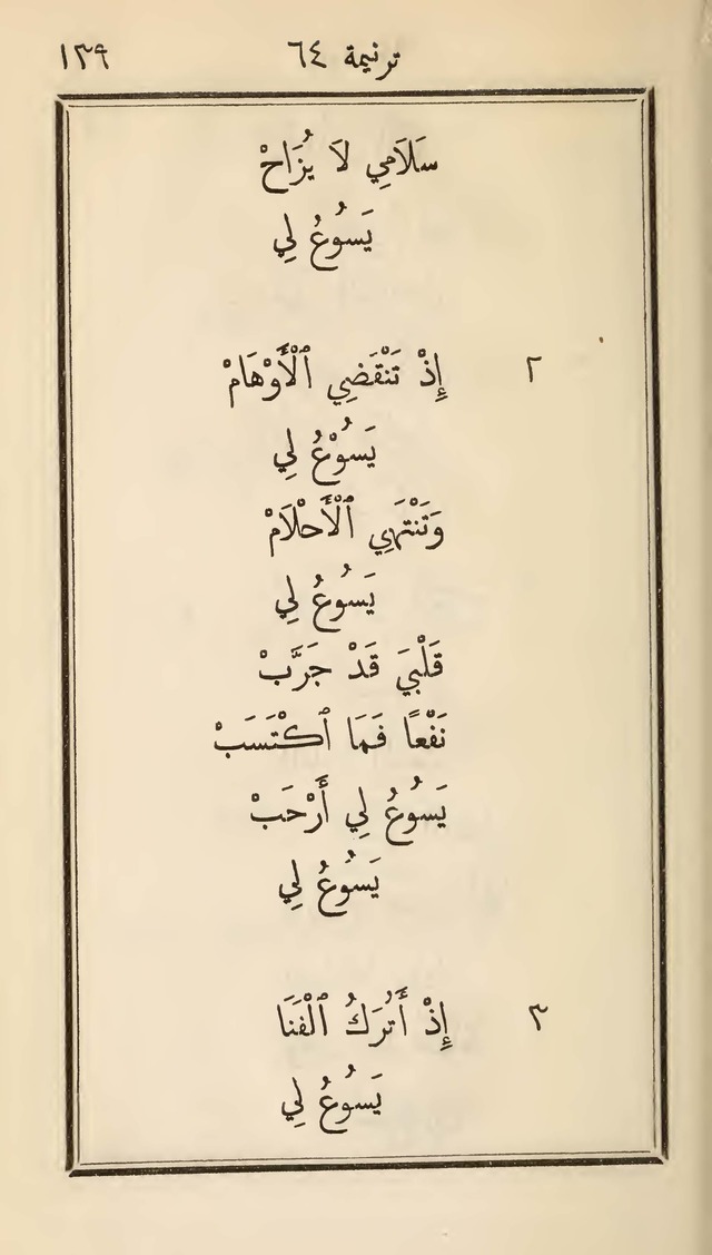 دوزان القيثار لتسابيح الصغار page 131