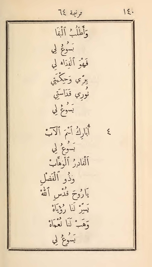 دوزان القيثار لتسابيح الصغار page 132