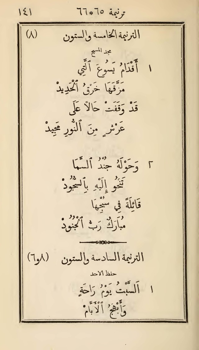 دوزان القيثار لتسابيح الصغار page 133