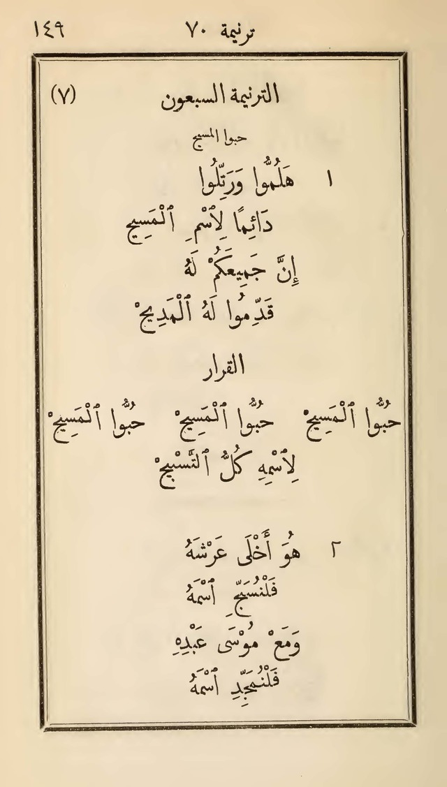 دوزان القيثار لتسابيح الصغار page 141