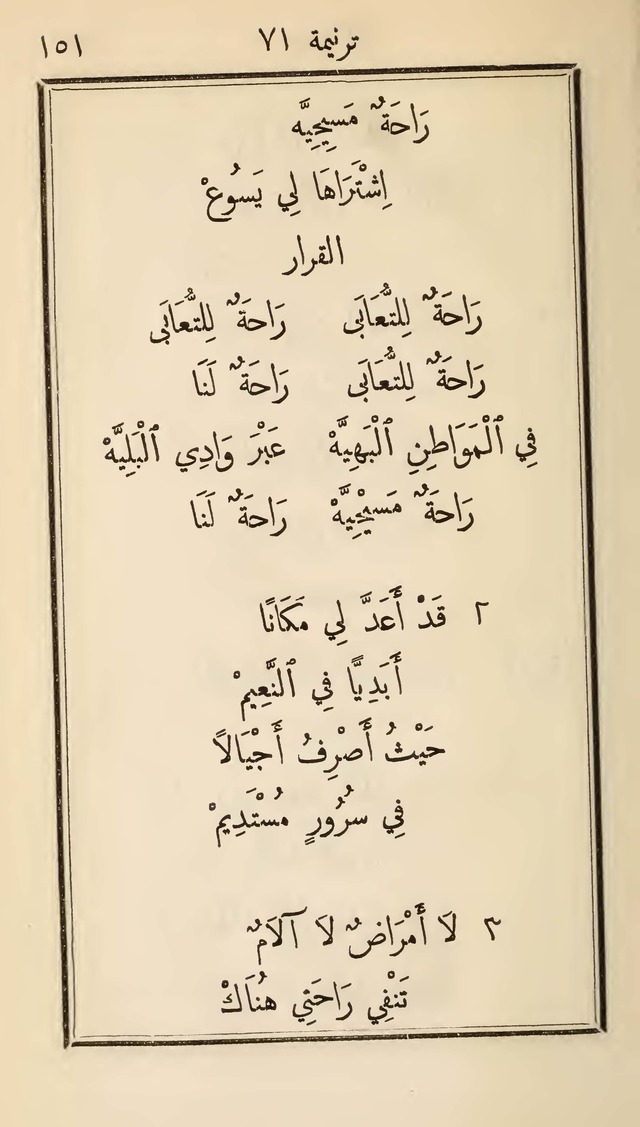 دوزان القيثار لتسابيح الصغار page 143