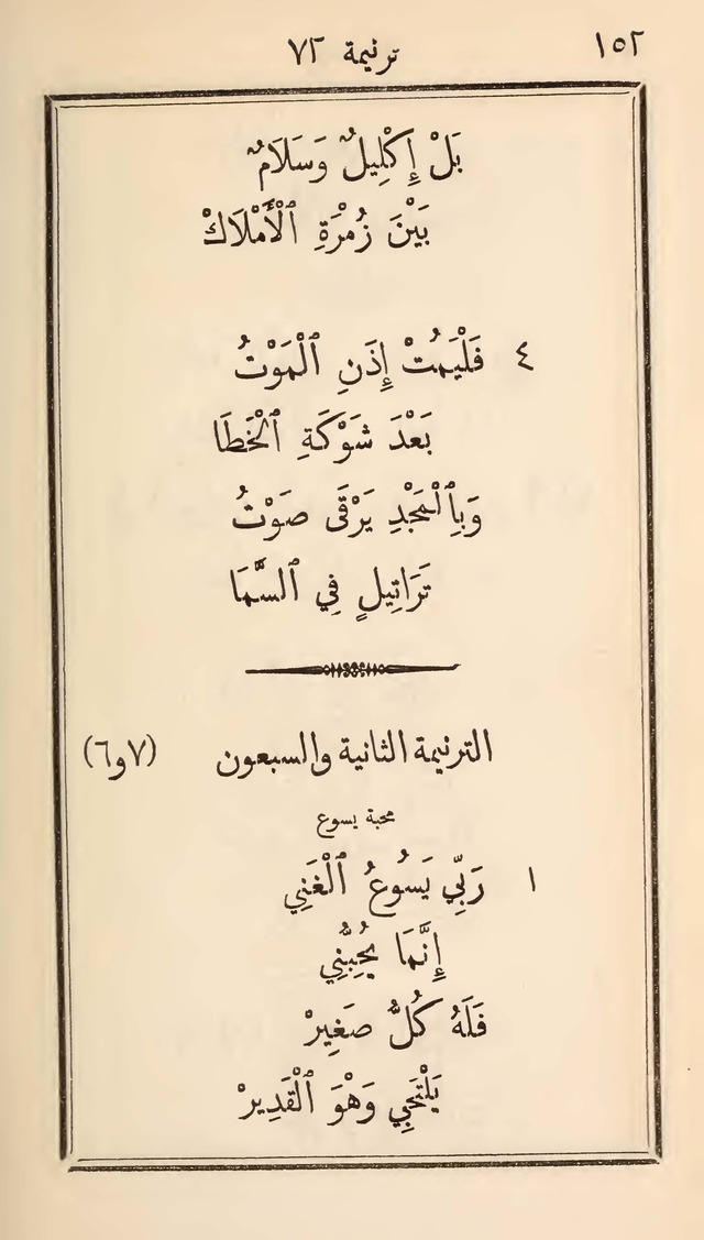 دوزان القيثار لتسابيح الصغار page 144