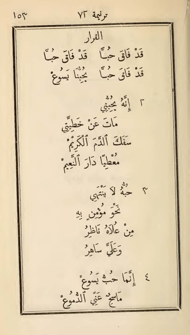 دوزان القيثار لتسابيح الصغار page 145