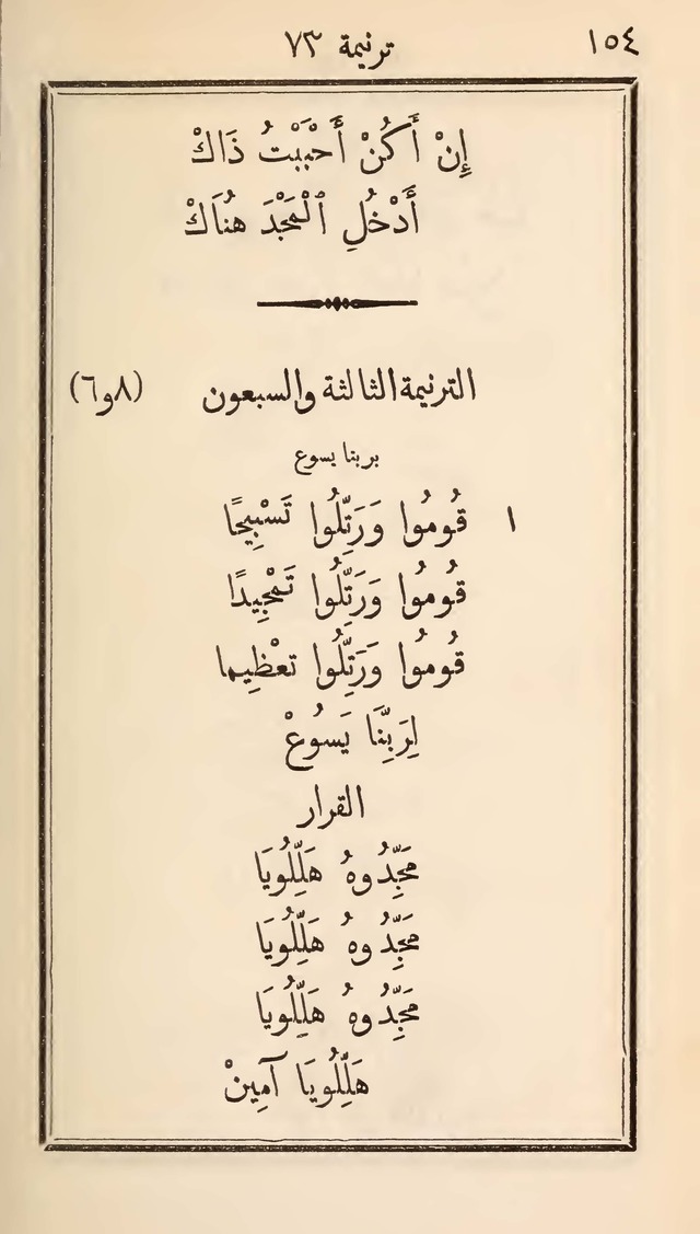 دوزان القيثار لتسابيح الصغار page 146