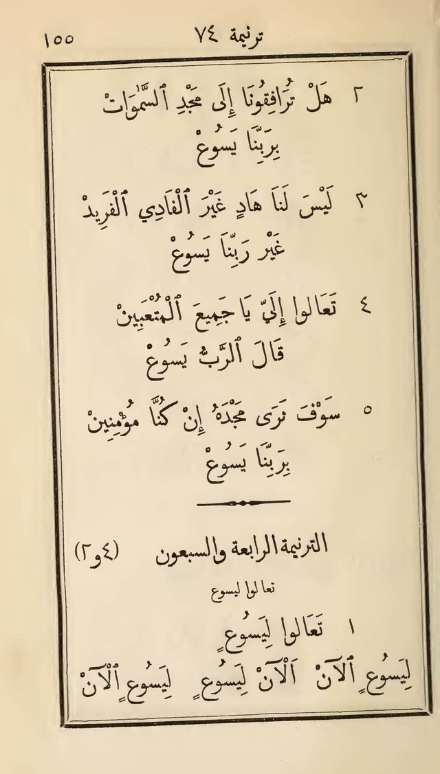 دوزان القيثار لتسابيح الصغار page 147