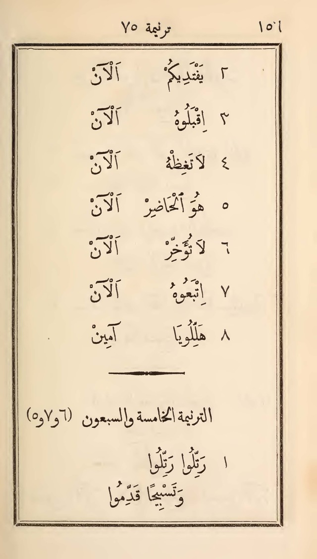 دوزان القيثار لتسابيح الصغار page 148