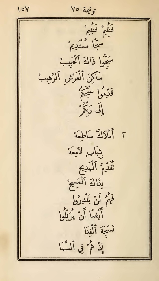 دوزان القيثار لتسابيح الصغار page 149