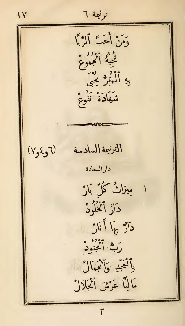 دوزان القيثار لتسابيح الصغار page 15