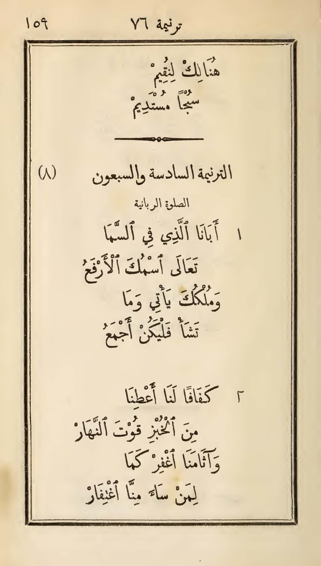 دوزان القيثار لتسابيح الصغار page 151