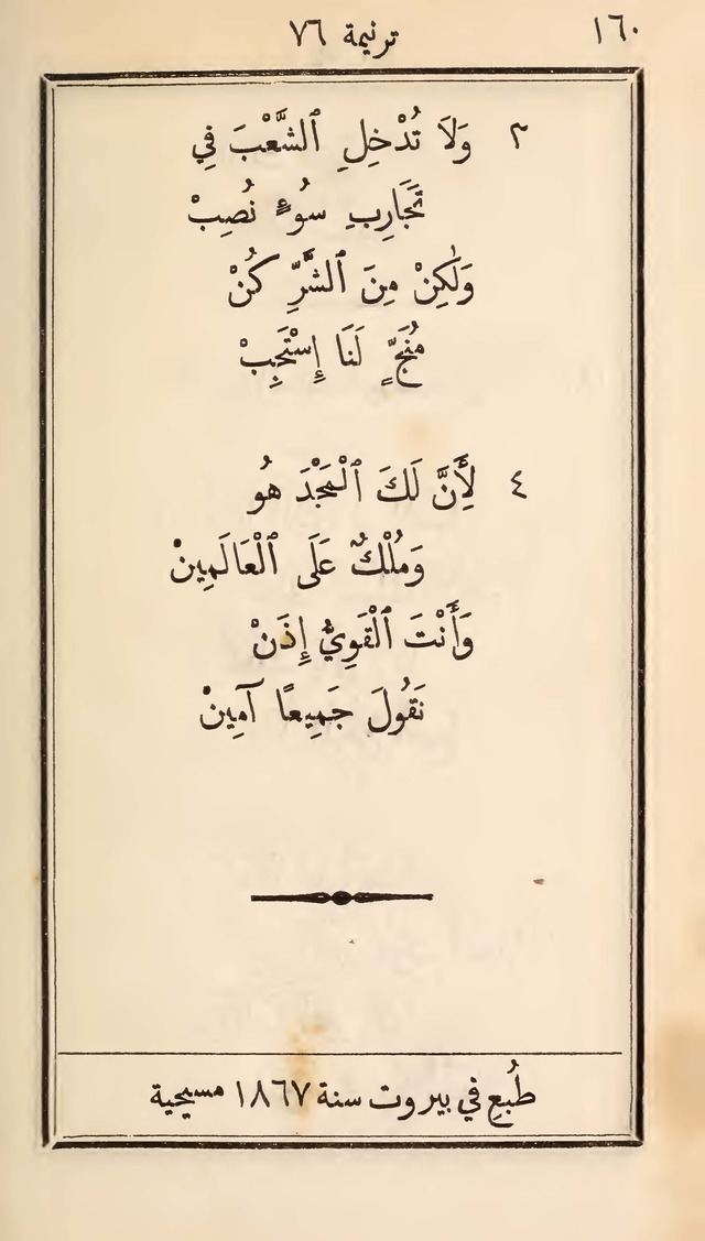 دوزان القيثار لتسابيح الصغار page 152