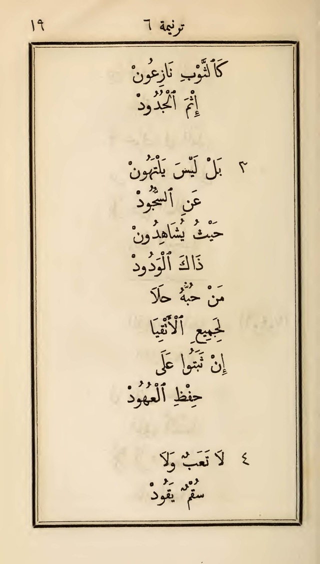 دوزان القيثار لتسابيح الصغار page 17