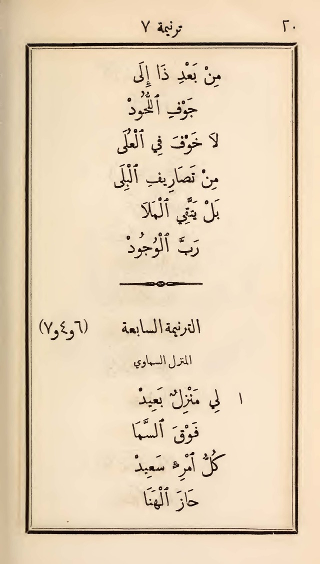 دوزان القيثار لتسابيح الصغار page 18