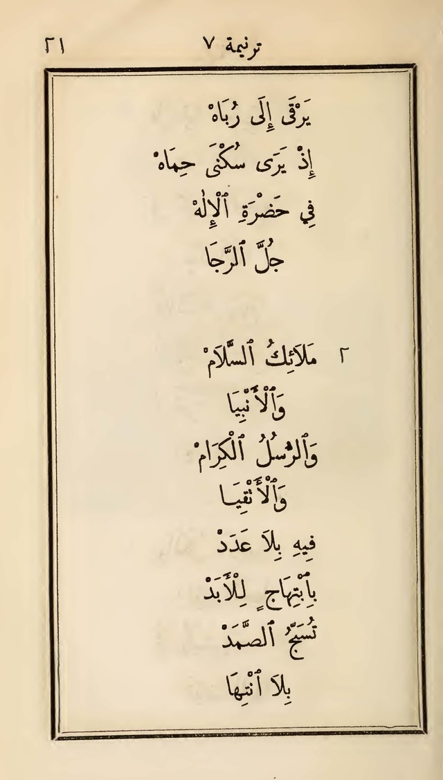 دوزان القيثار لتسابيح الصغار page 19