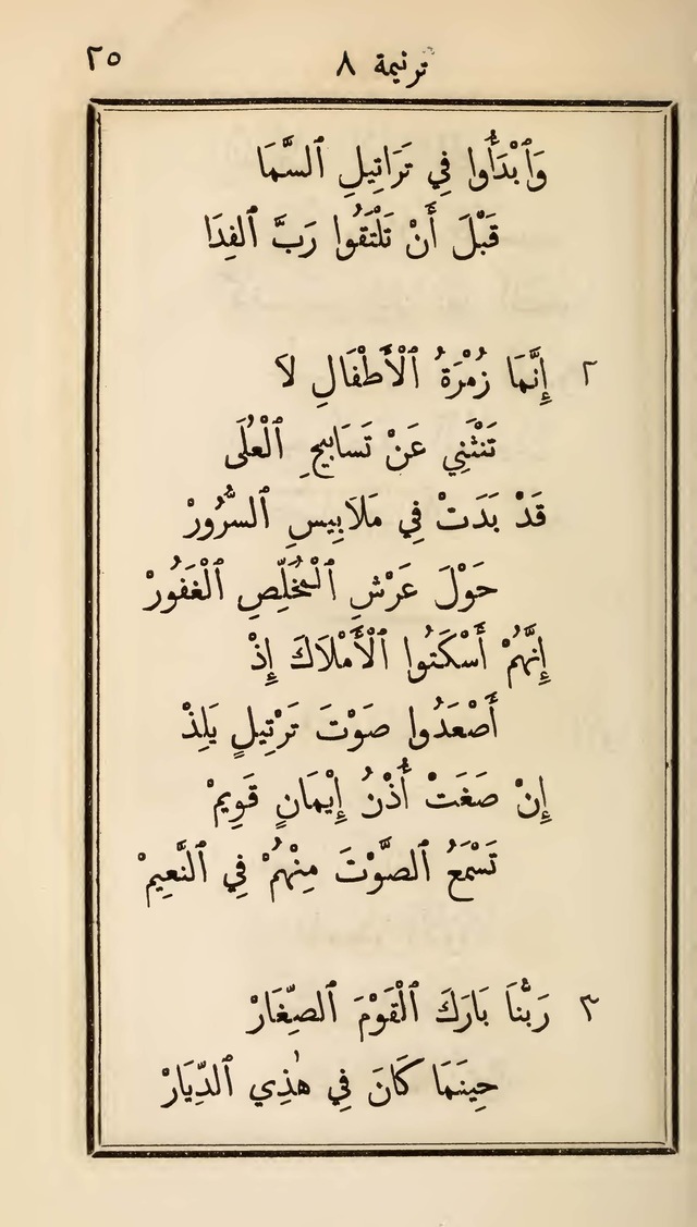 دوزان القيثار لتسابيح الصغار page 23