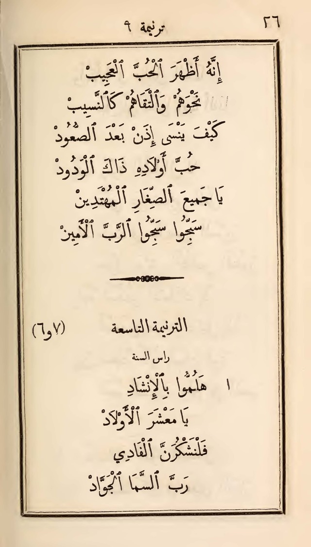 دوزان القيثار لتسابيح الصغار page 24