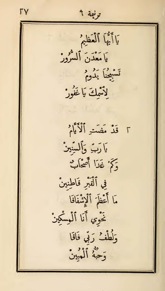 دوزان القيثار لتسابيح الصغار page 25