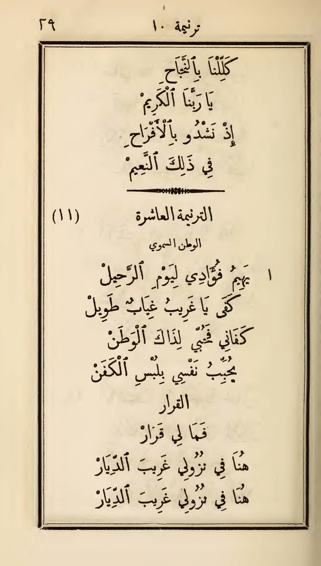 دوزان القيثار لتسابيح الصغار page 27