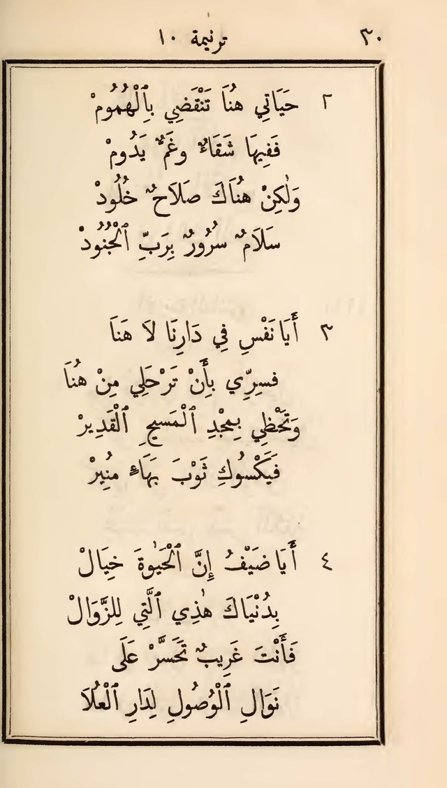 دوزان القيثار لتسابيح الصغار page 28