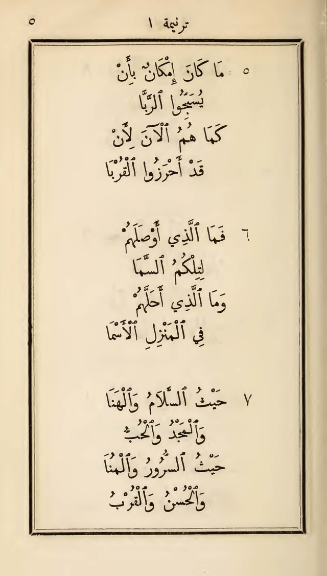 دوزان القيثار لتسابيح الصغار page 3