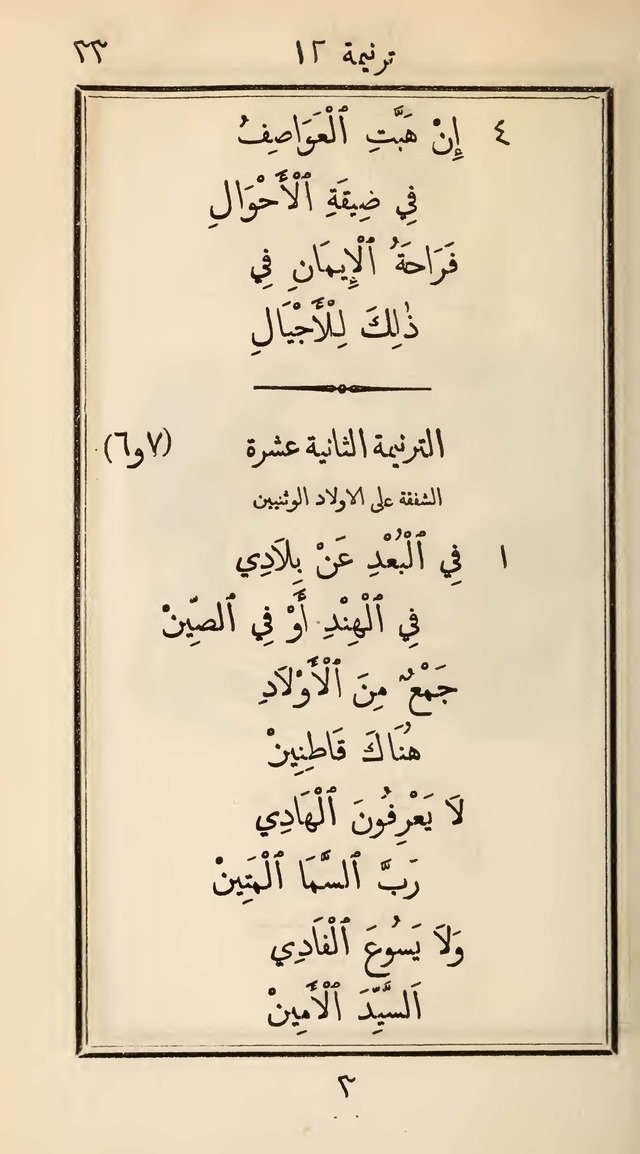 دوزان القيثار لتسابيح الصغار page 31