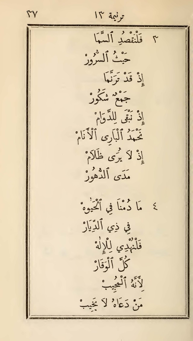 دوزان القيثار لتسابيح الصغار page 35