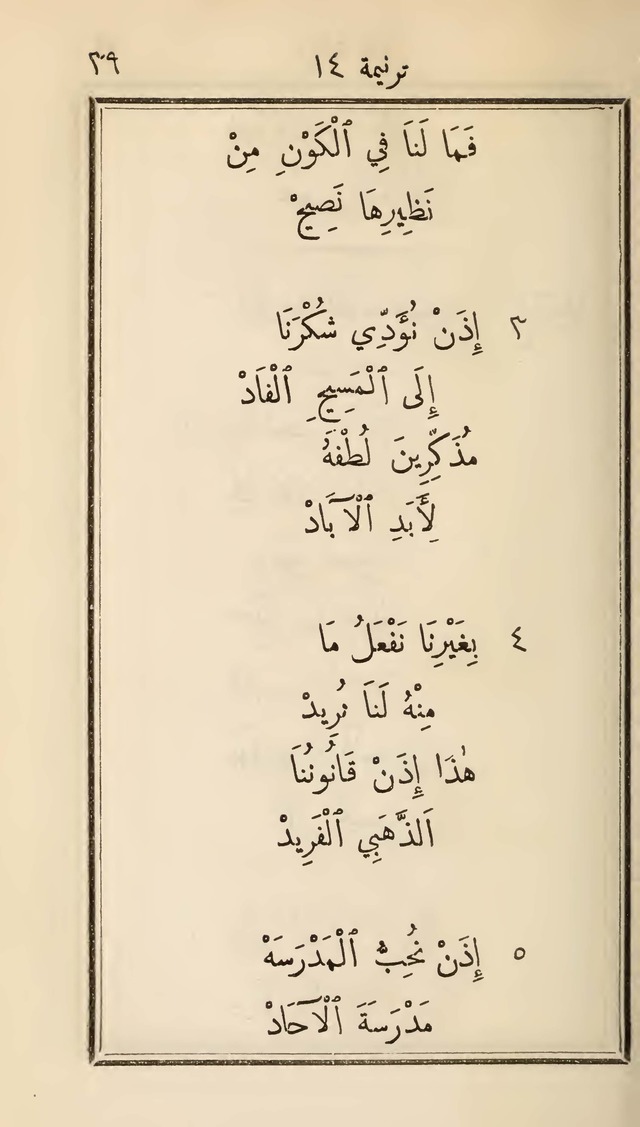 دوزان القيثار لتسابيح الصغار page 37