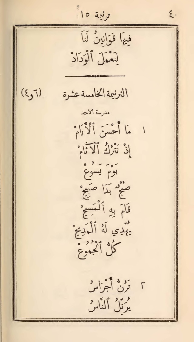 دوزان القيثار لتسابيح الصغار page 38