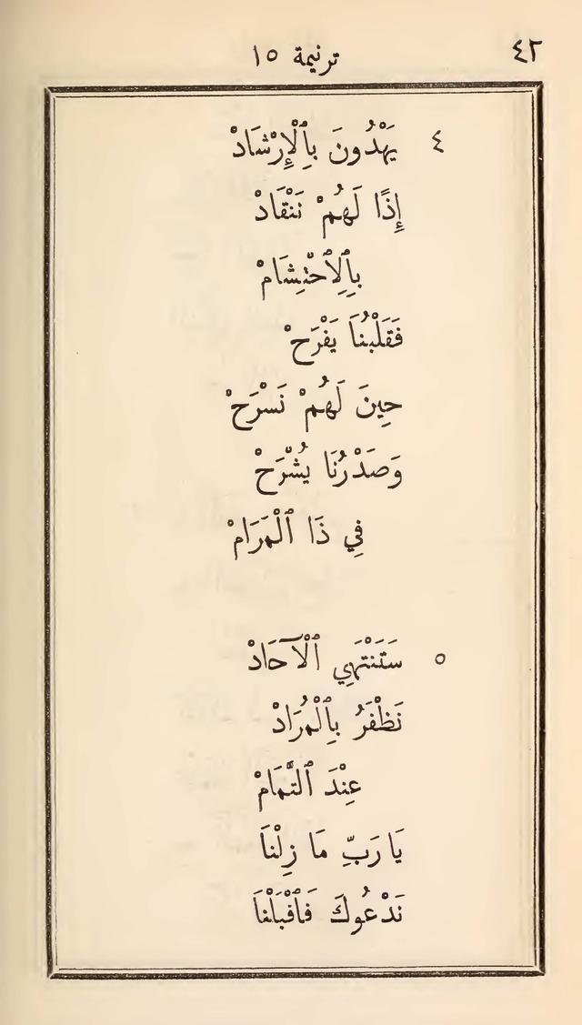 دوزان القيثار لتسابيح الصغار page 40