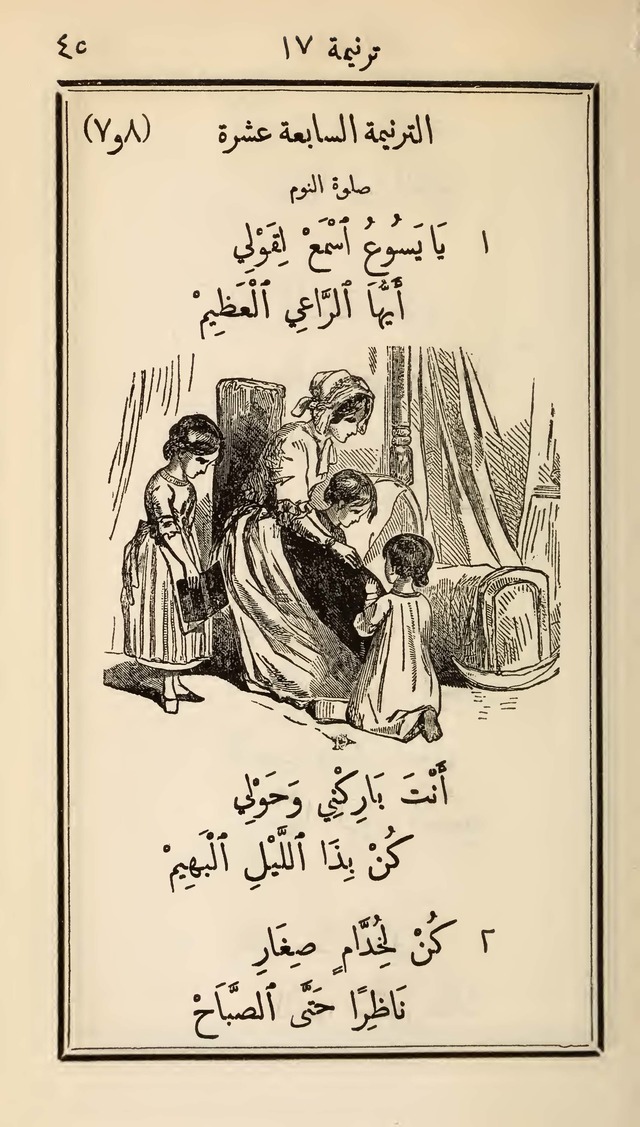 دوزان القيثار لتسابيح الصغار page 43