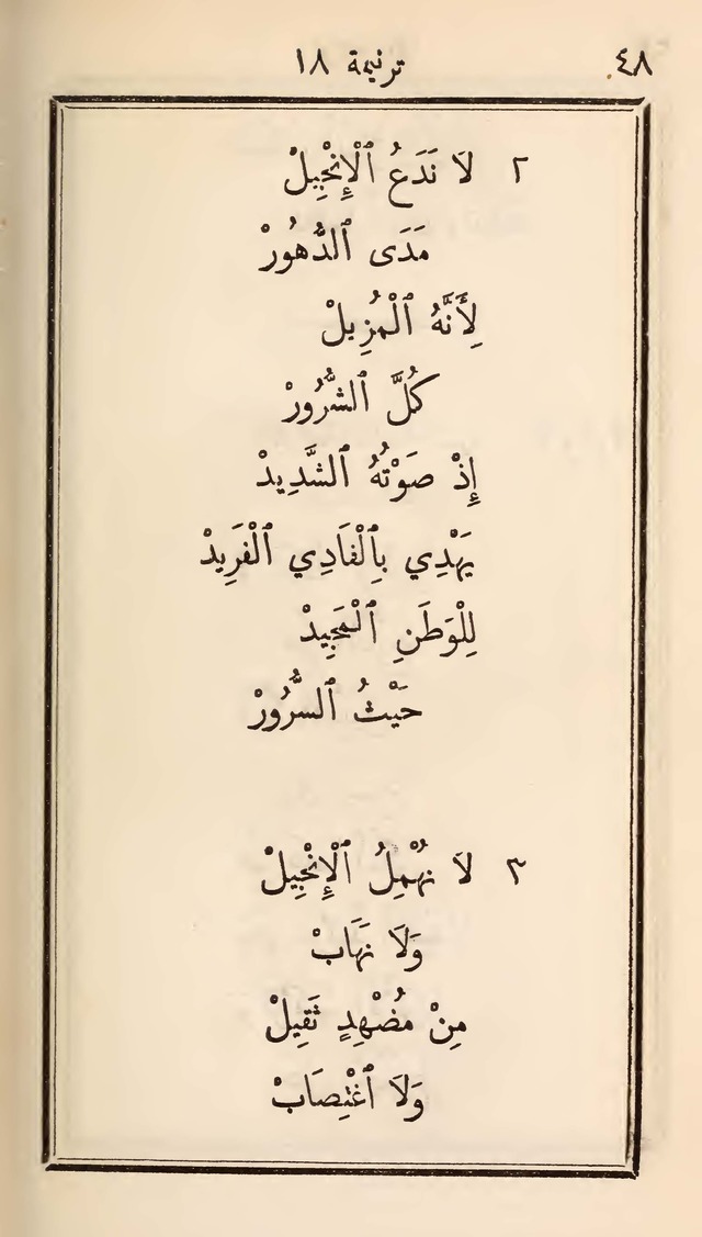 دوزان القيثار لتسابيح الصغار page 46