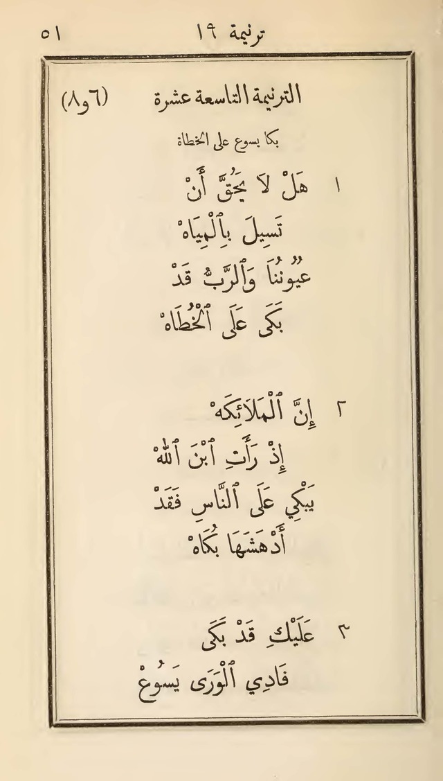 دوزان القيثار لتسابيح الصغار page 49