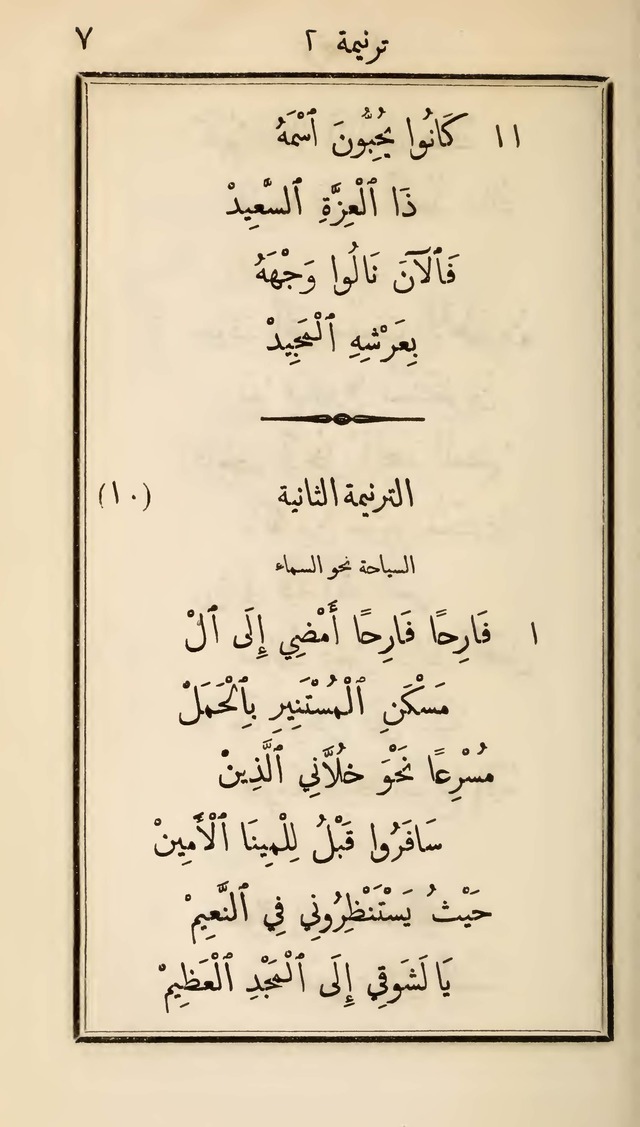 دوزان القيثار لتسابيح الصغار page 5