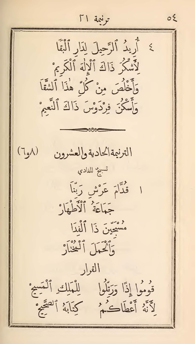 دوزان القيثار لتسابيح الصغار page 52