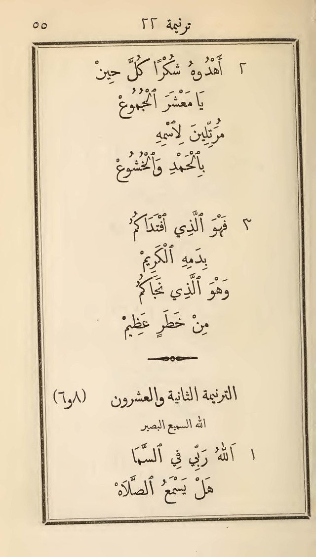 دوزان القيثار لتسابيح الصغار page 53