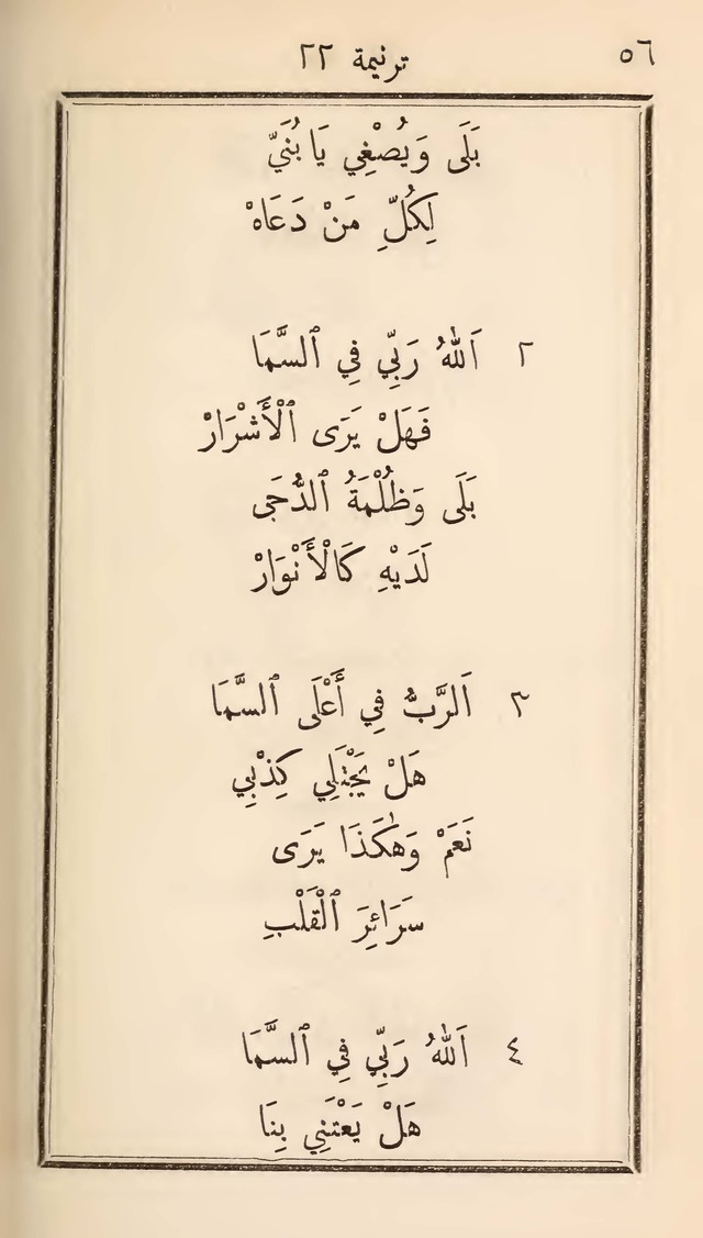 دوزان القيثار لتسابيح الصغار page 54