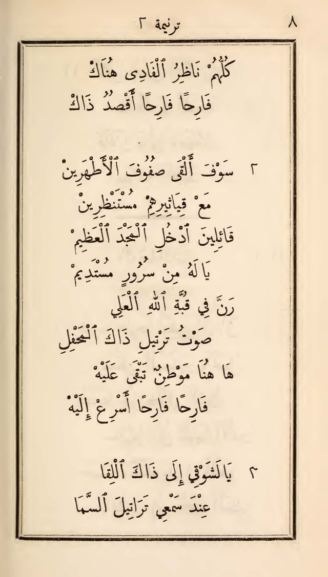 دوزان القيثار لتسابيح الصغار page 6